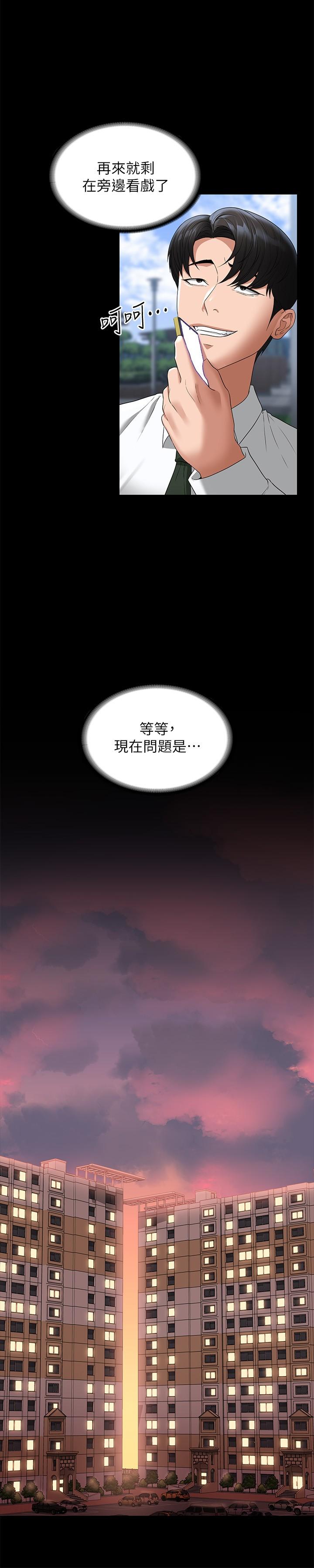 《超級公務員》漫画 第53話-充滿人妻味道的新婚房