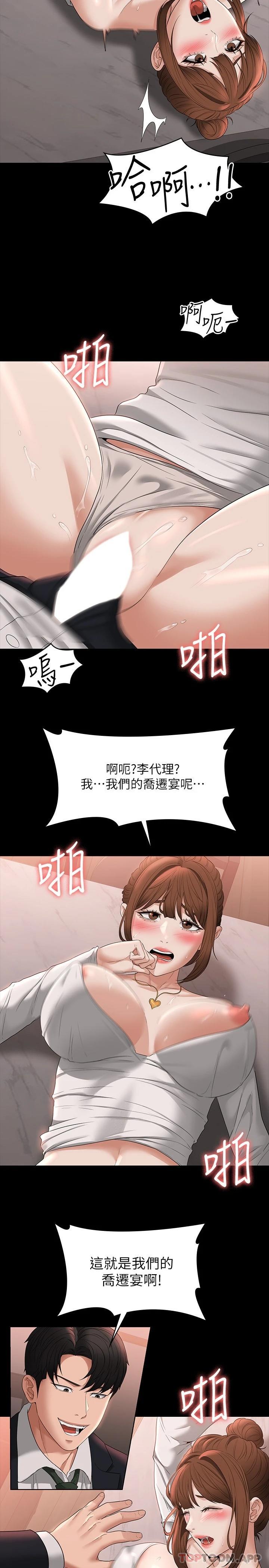 《超級公務員》漫画 第54話-甜蜜多汁的新娘