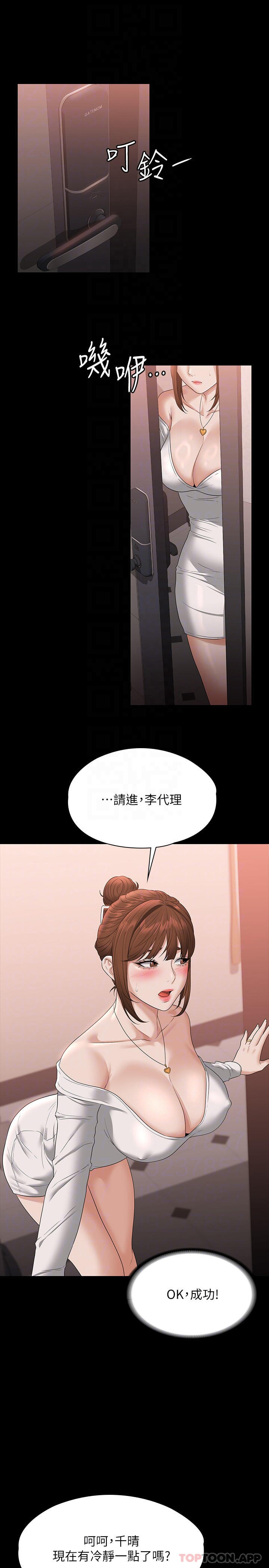《超級公務員》漫画 第54話-甜蜜多汁的新娘