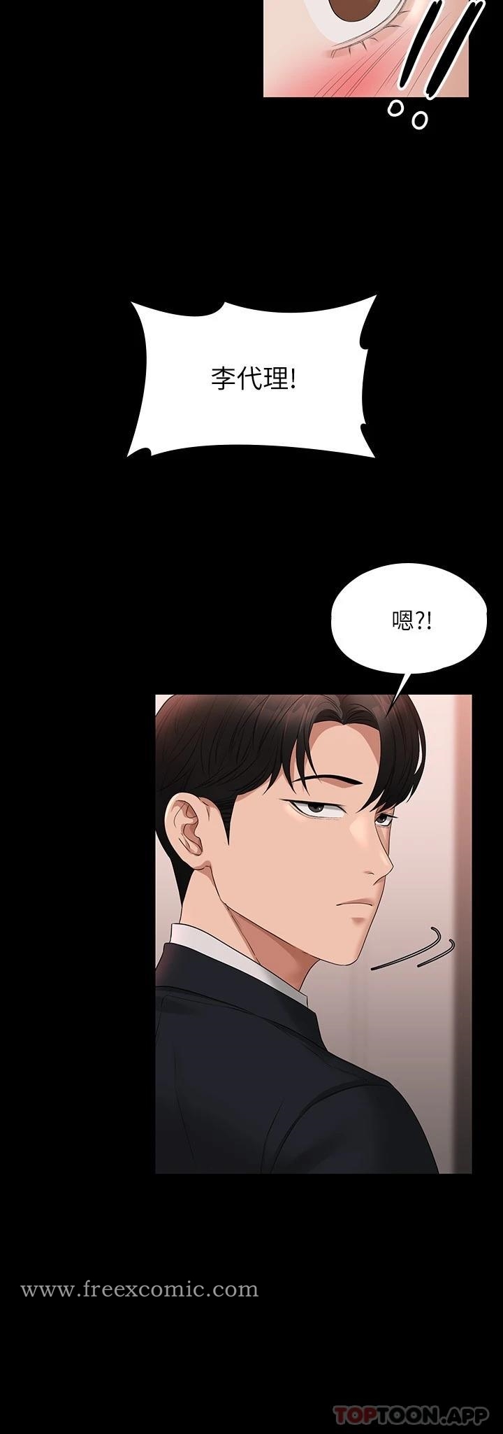 《超級公務員》漫画 第54話-甜蜜多汁的新娘