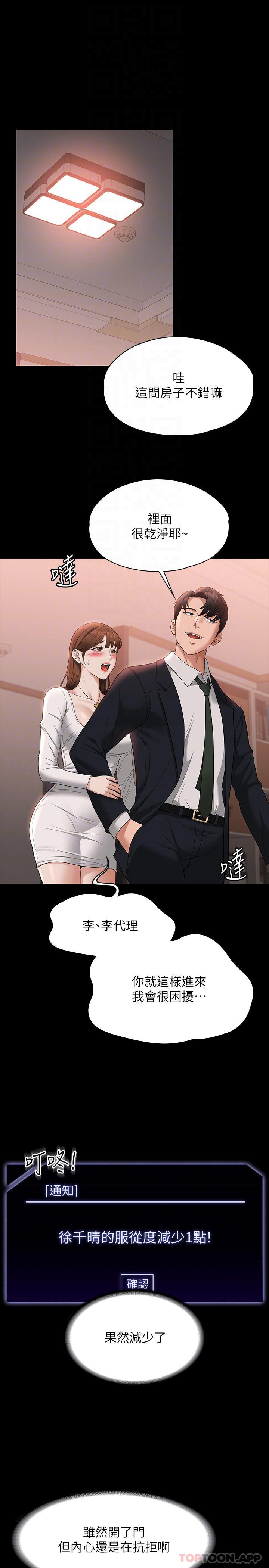 《超級公務員》漫画 第54話-甜蜜多汁的新娘