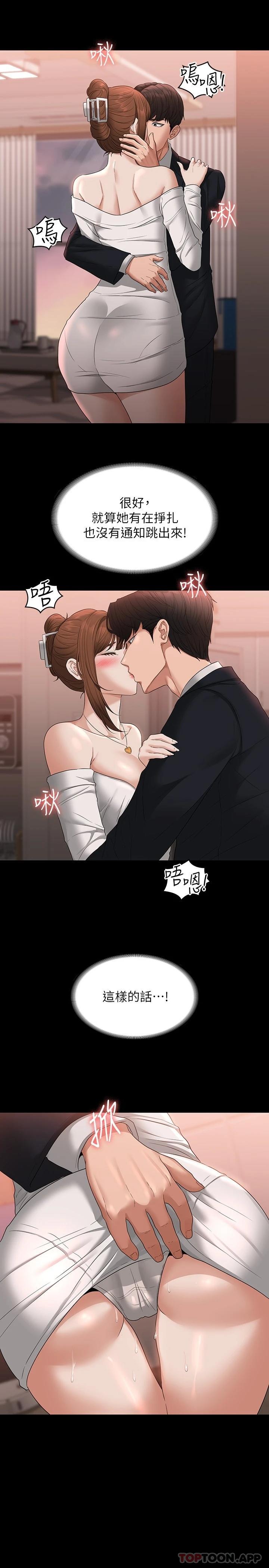 《超級公務員》漫画 第54話-甜蜜多汁的新娘