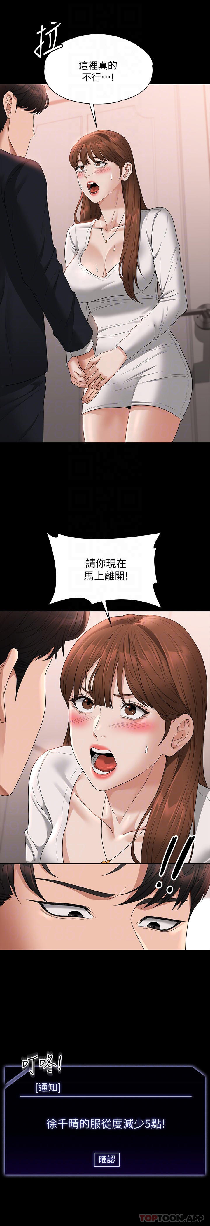 《超級公務員》漫画 第54話-甜蜜多汁的新娘