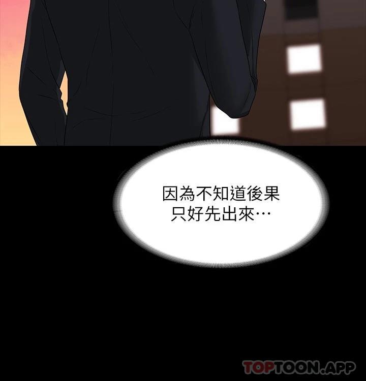 《超級公務員》漫画 第54話-甜蜜多汁的新娘