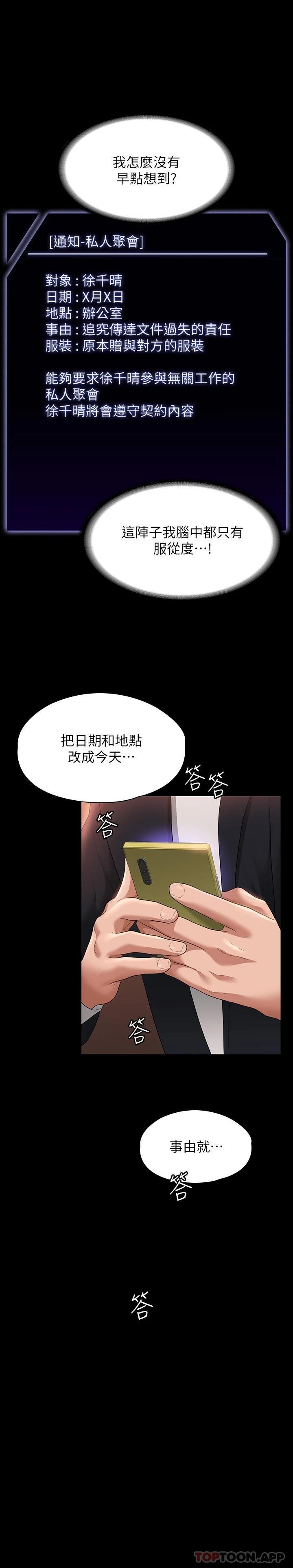 《超級公務員》漫画 第54話-甜蜜多汁的新娘