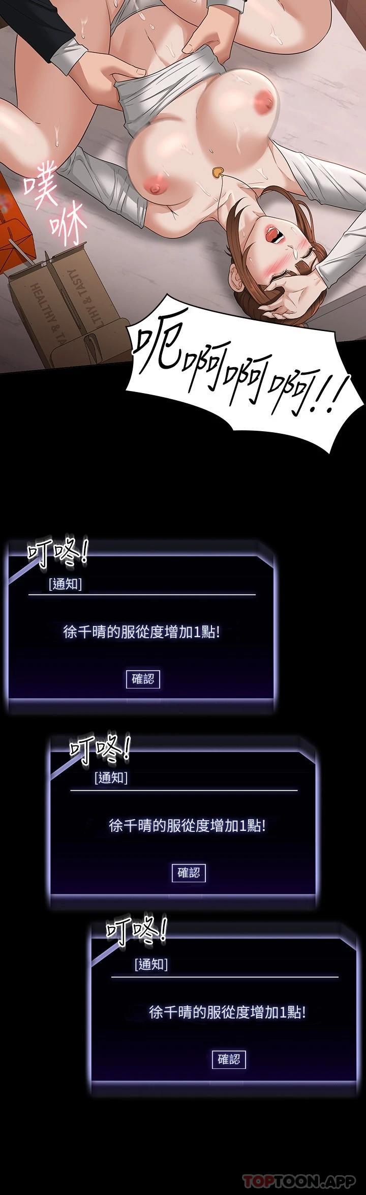 《超級公務員》漫画 第54話-甜蜜多汁的新娘