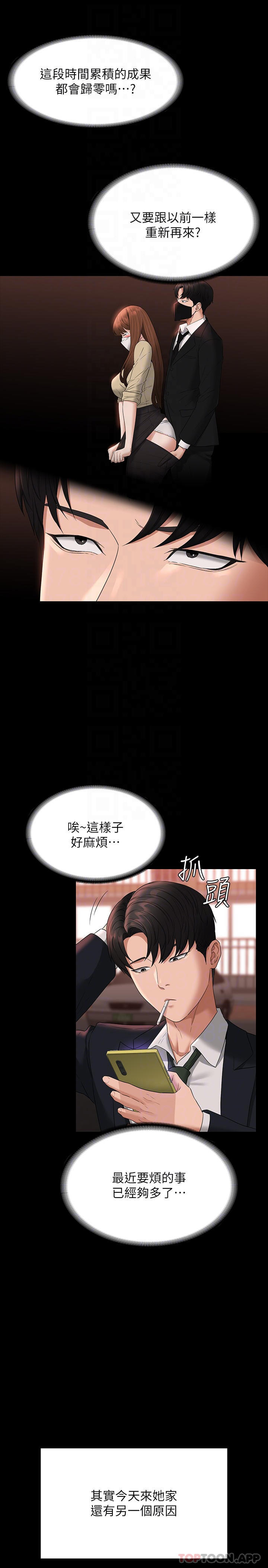 《超級公務員》漫画 第54話-甜蜜多汁的新娘