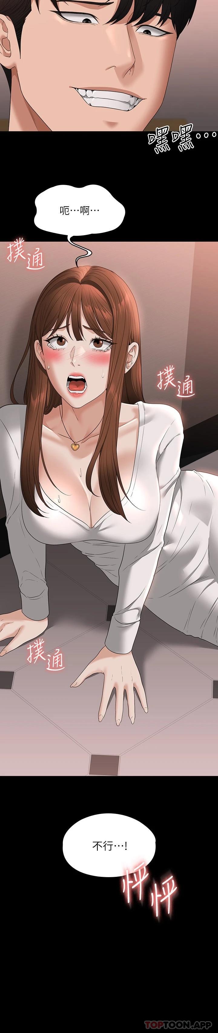 《超級公務員》漫画 第54話-甜蜜多汁的新娘