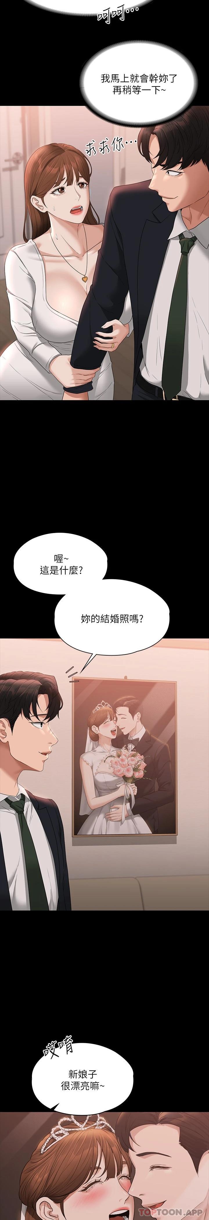 《超級公務員》漫画 第54話-甜蜜多汁的新娘