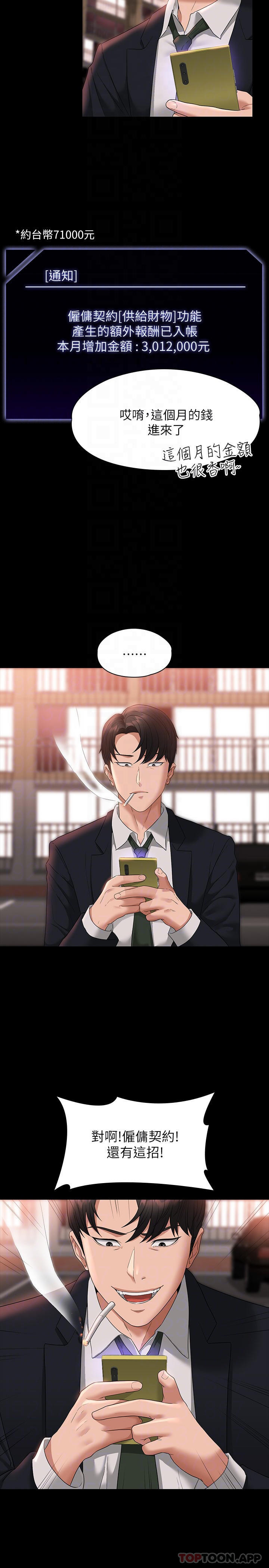 《超級公務員》漫画 第54話-甜蜜多汁的新娘
