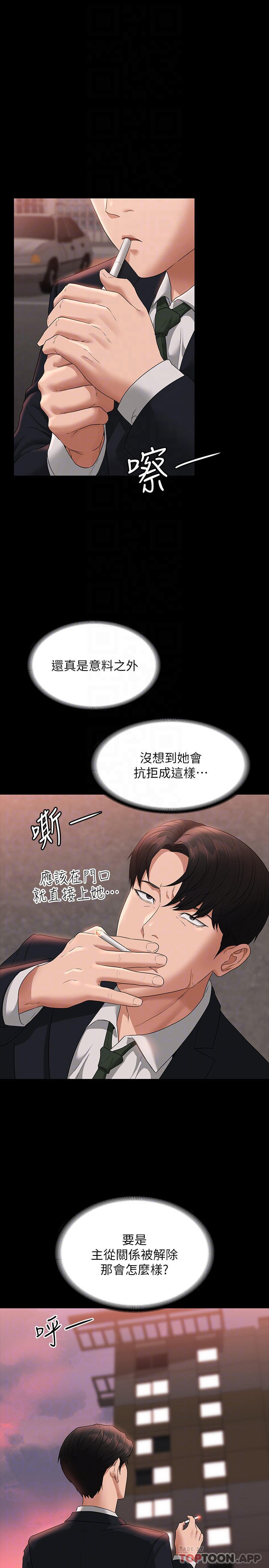 《超級公務員》漫画 第54話-甜蜜多汁的新娘