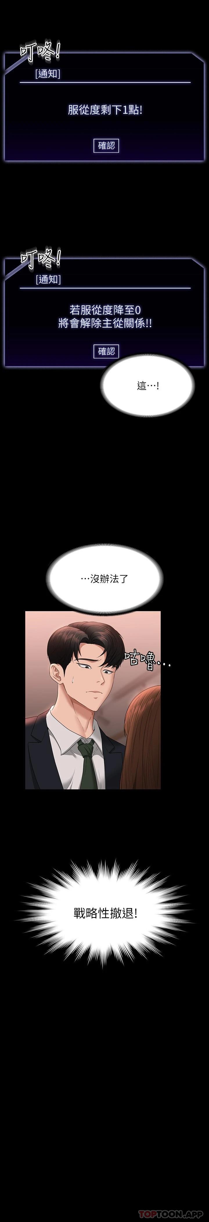 《超級公務員》漫画 第54話-甜蜜多汁的新娘