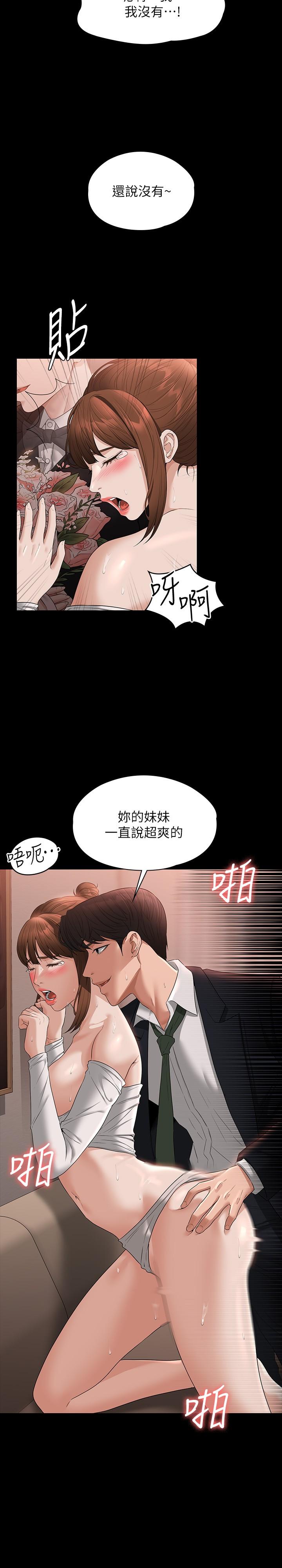 《超級公務員》漫画 第55話-我還想參觀臥室