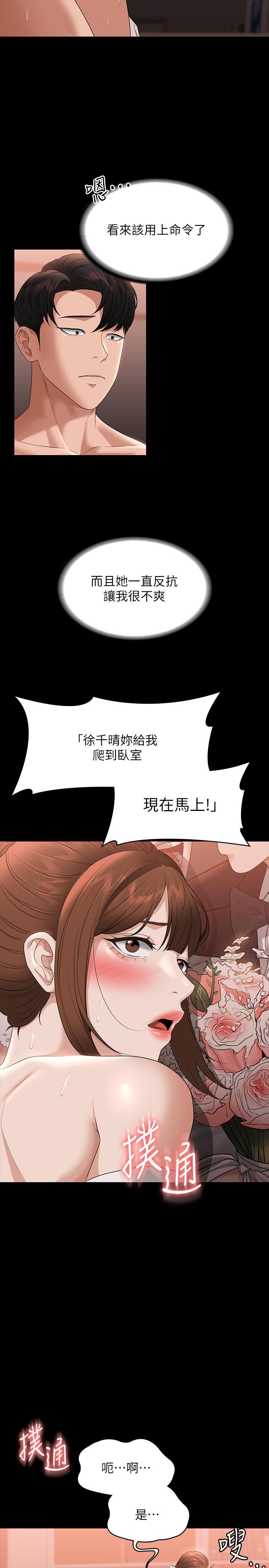 《超級公務員》漫画 第55話-我還想參觀臥室