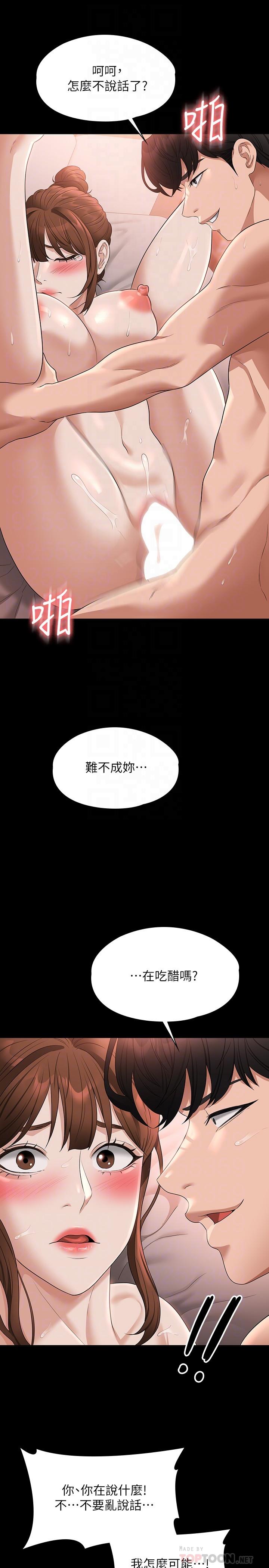 《超級公務員》漫画 第56話-罪惡的淫蕩之軀