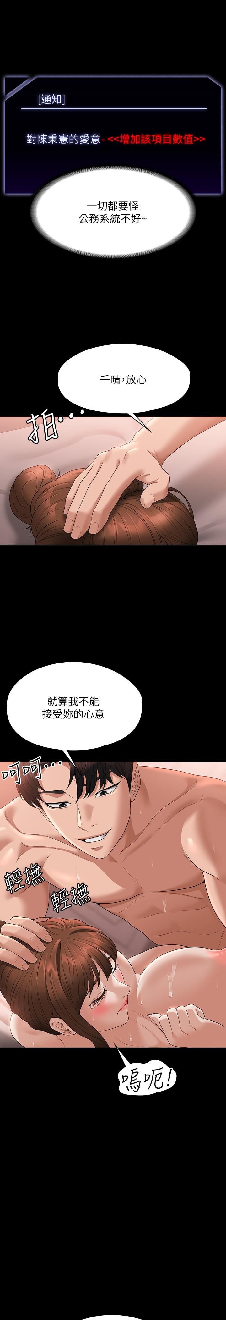 《超級公務員》漫画 第56話-罪惡的淫蕩之軀