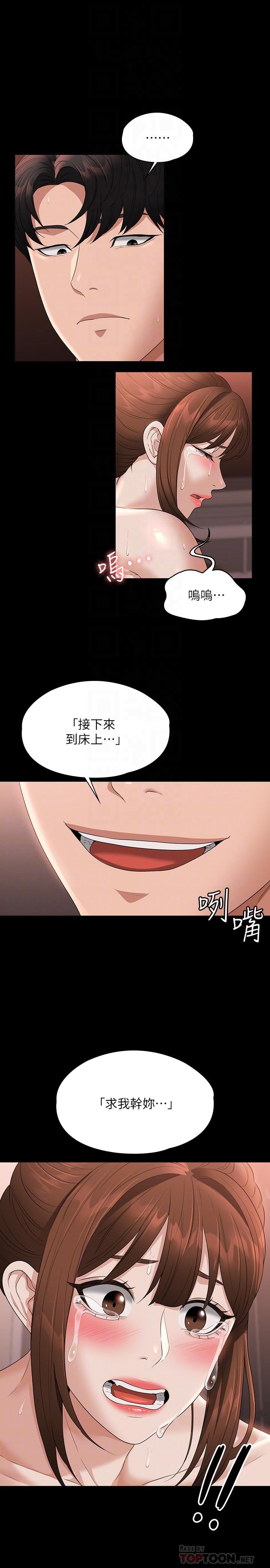 《超級公務員》漫画 第56話-罪惡的淫蕩之軀