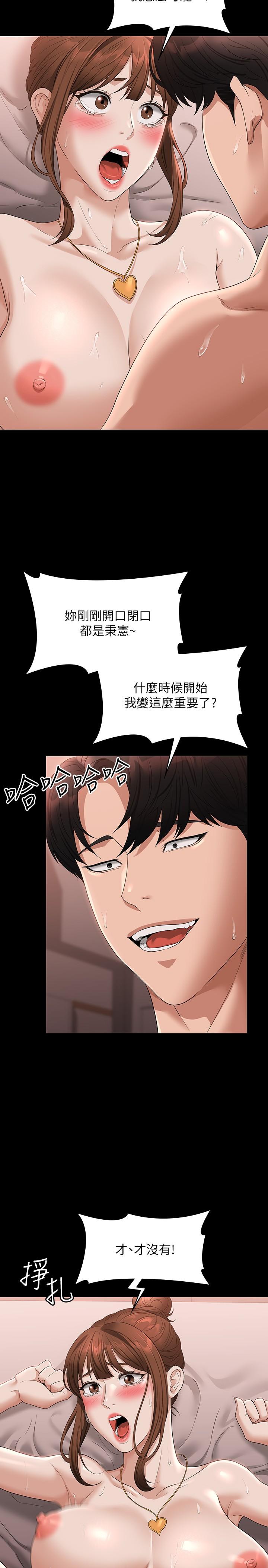 《超級公務員》漫画 第56話-罪惡的淫蕩之軀