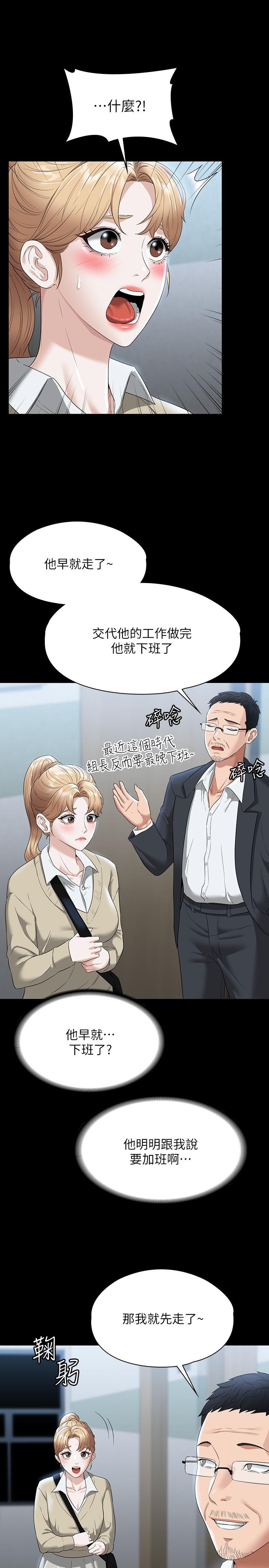 《超級公務員》漫画 第56話-罪惡的淫蕩之軀