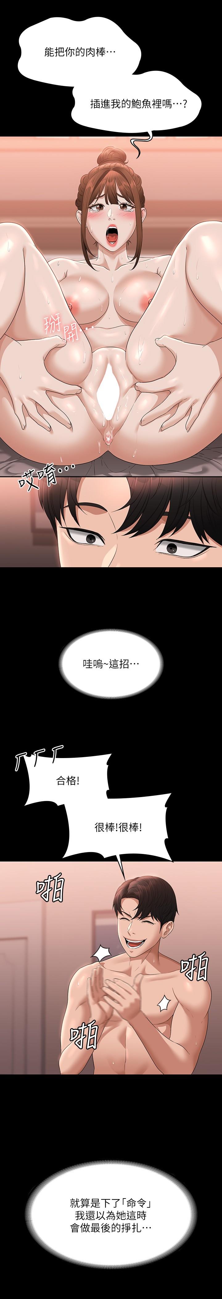 《超級公務員》漫画 第56話-罪惡的淫蕩之軀