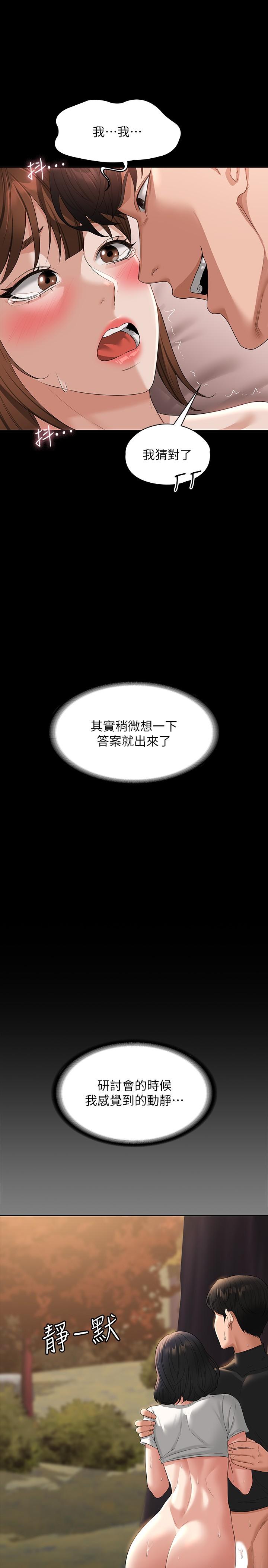 《超級公務員》漫画 第56話-罪惡的淫蕩之軀