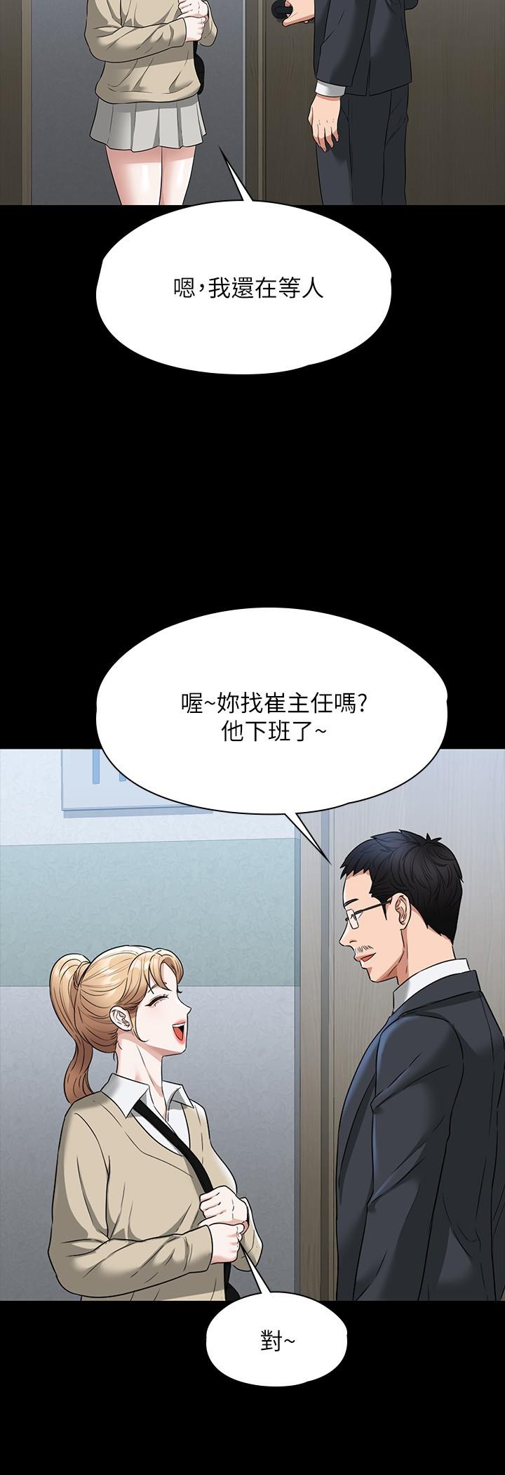 《超級公務員》漫画 第56話-罪惡的淫蕩之軀