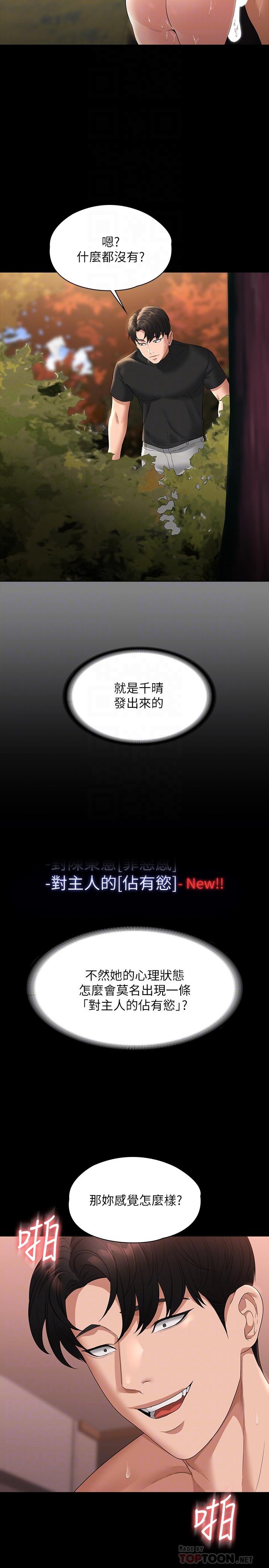 《超級公務員》漫画 第56話-罪惡的淫蕩之軀