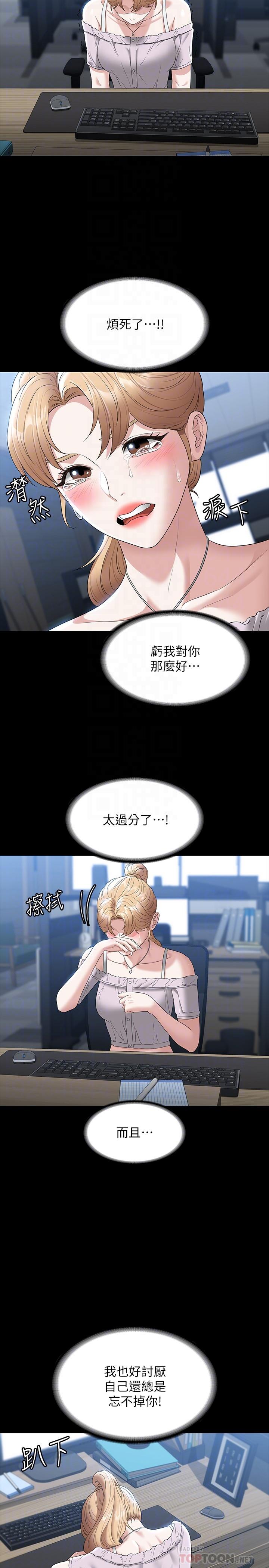 《超級公務員》漫画 第57話-刺激性慾的20歲肌膚
