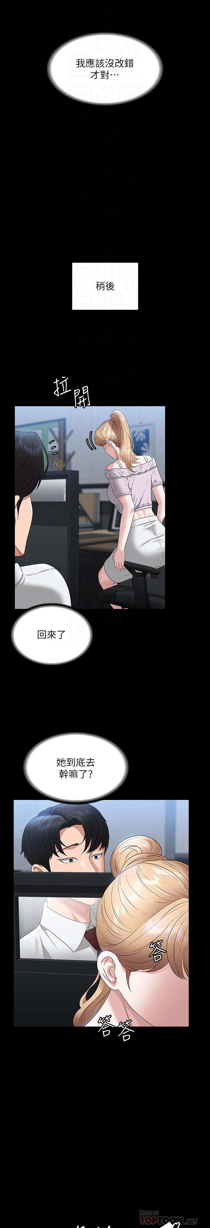 《超級公務員》漫画 第57話-刺激性慾的20歲肌膚