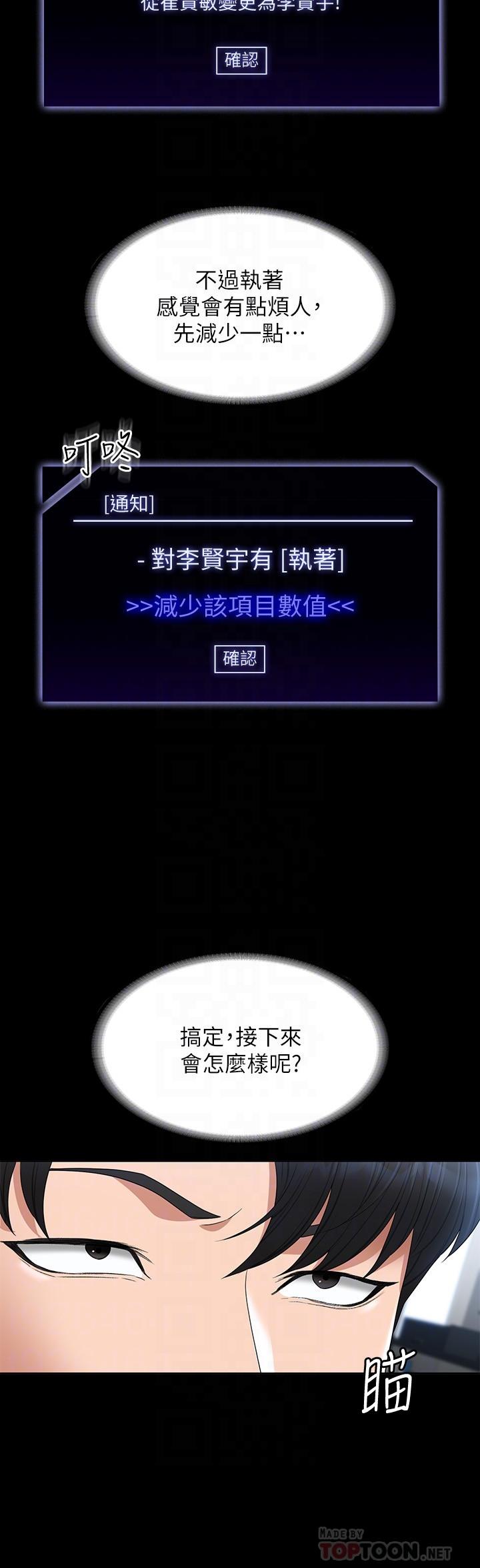 《超級公務員》漫画 第57話-刺激性慾的20歲肌膚