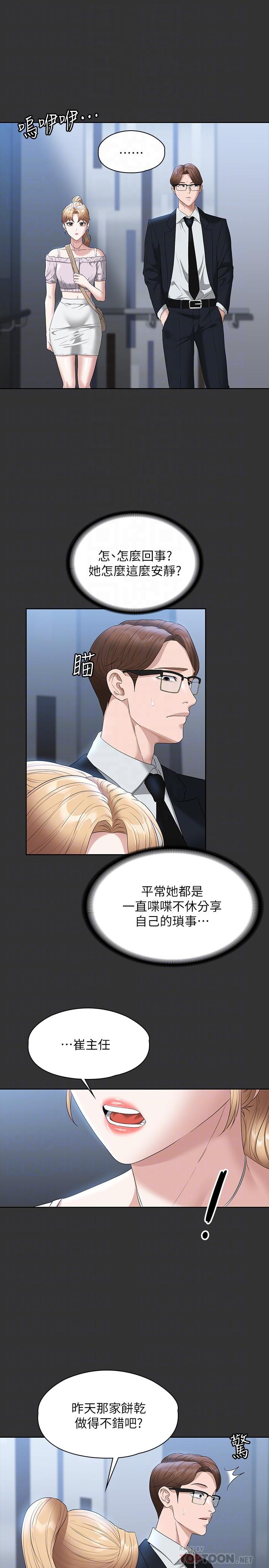《超級公務員》漫画 第57話-刺激性慾的20歲肌膚