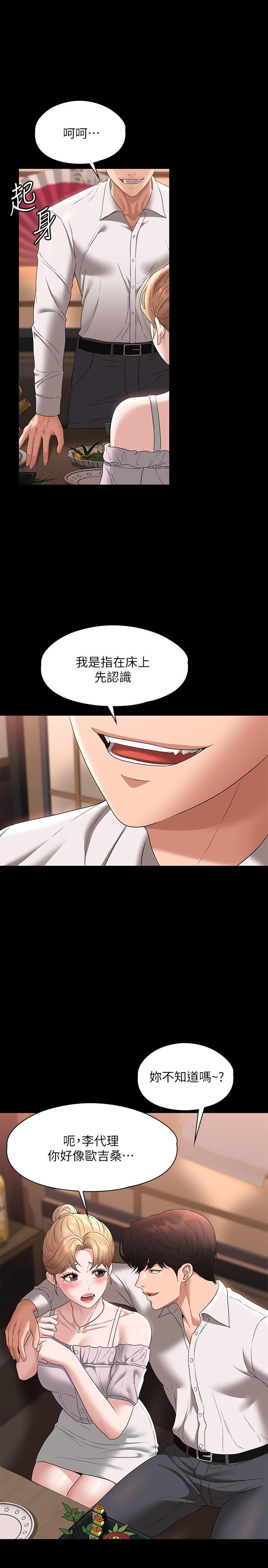 《超級公務員》漫画 第57話-刺激性慾的20歲肌膚