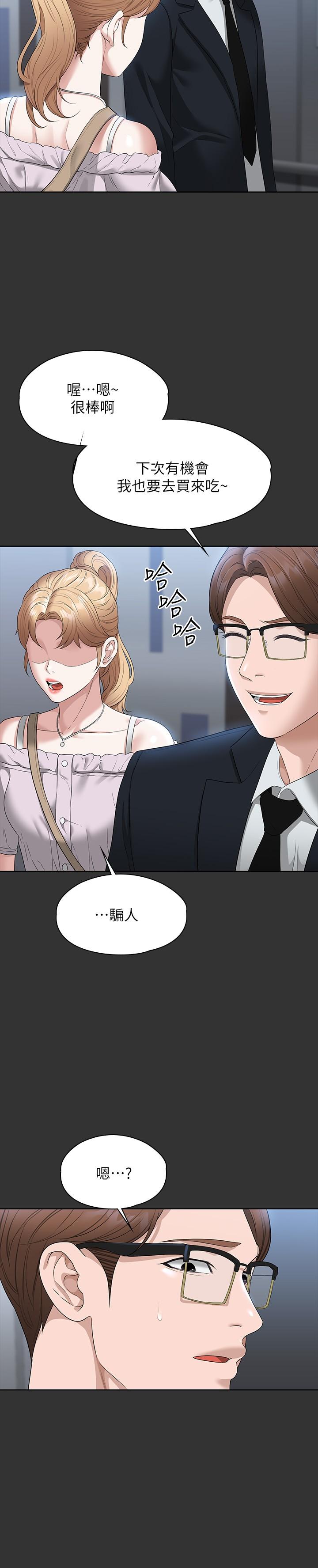 《超級公務員》漫画 第57話-刺激性慾的20歲肌膚