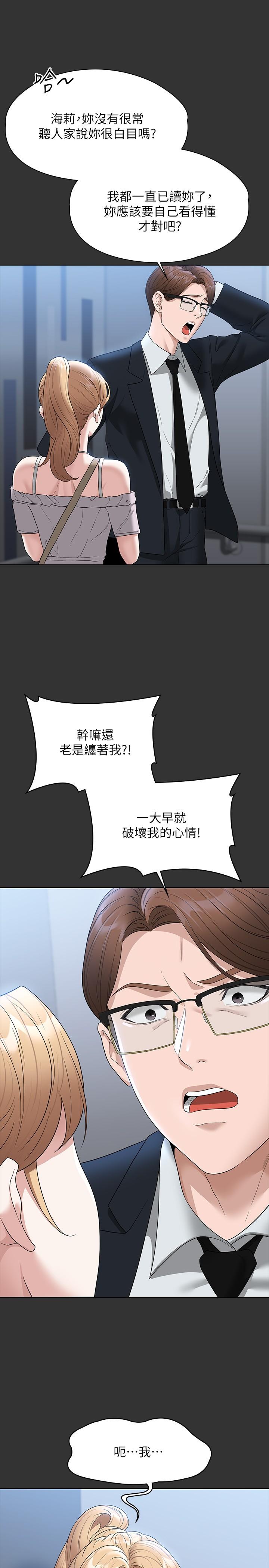 《超級公務員》漫画 第57話-刺激性慾的20歲肌膚