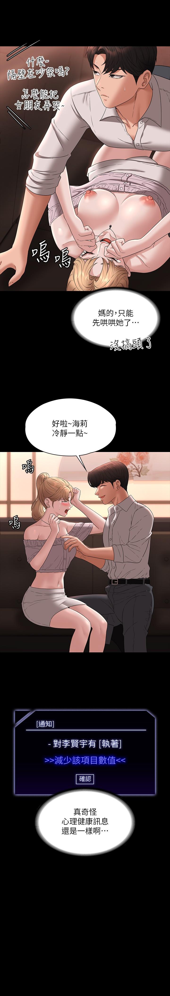 《超級公務員》漫画 第58話-濕透了的嫩鮑
