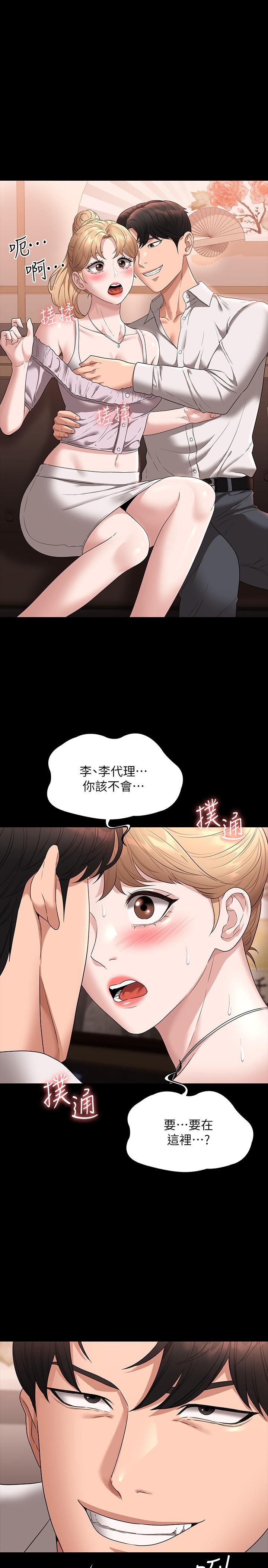 《超級公務員》漫画 第58話-濕透了的嫩鮑