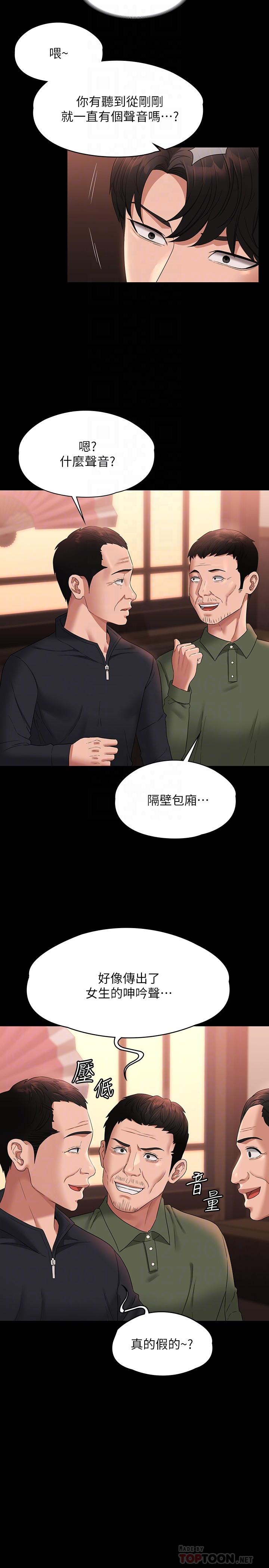 《超級公務員》漫画 第58話-濕透了的嫩鮑