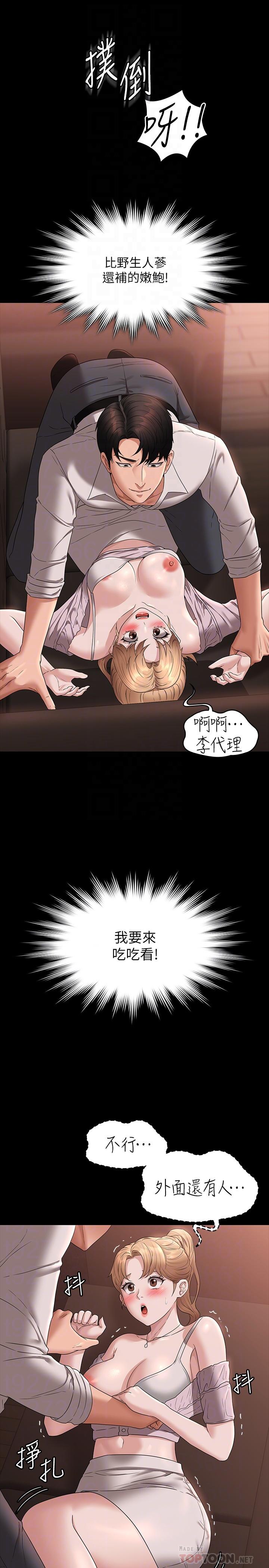 《超級公務員》漫画 第58話-濕透了的嫩鮑
