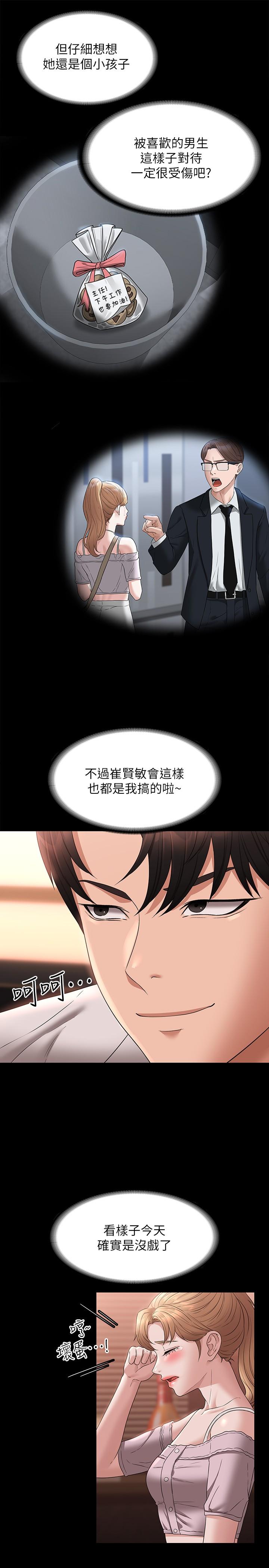 《超級公務員》漫画 第58話-濕透了的嫩鮑