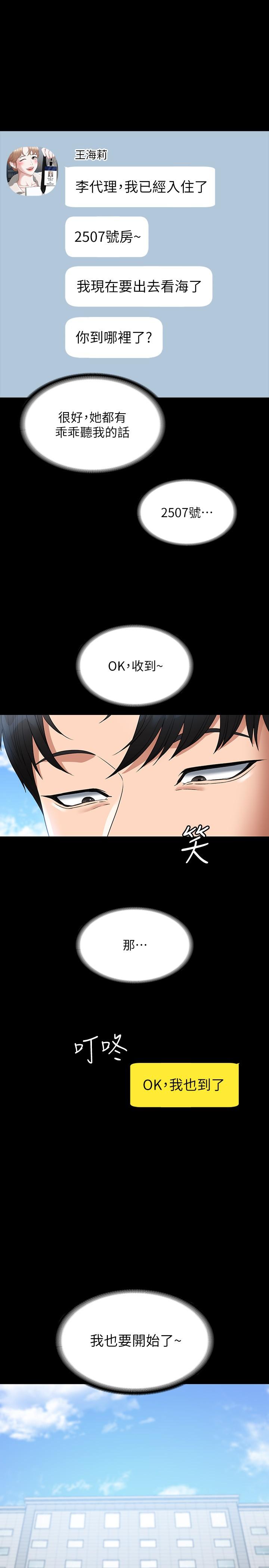 《超級公務員》漫画 第58話-濕透了的嫩鮑