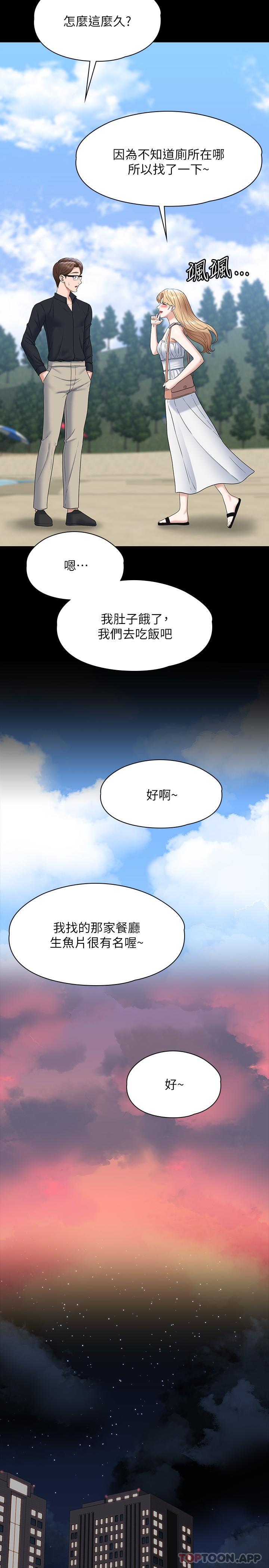 《超級公務員》漫画 第59話-搶人家的最美味