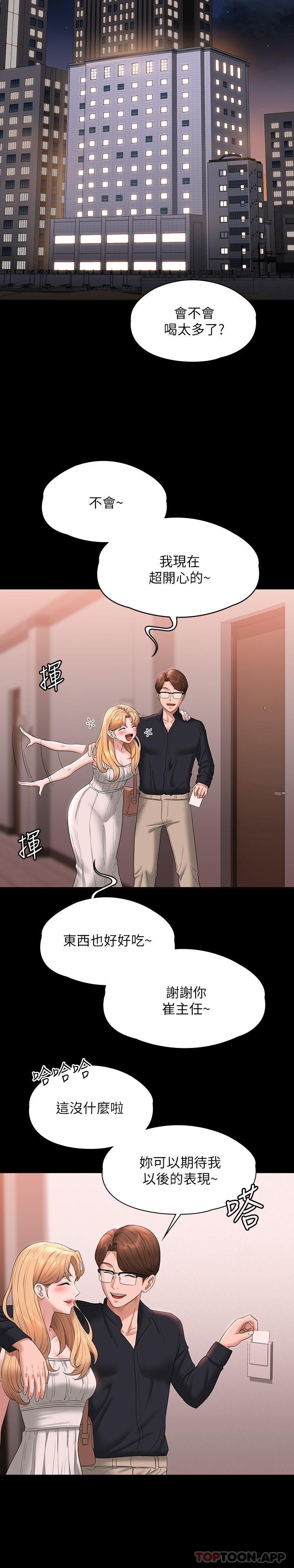 《超級公務員》漫画 第59話-搶人家的最美味