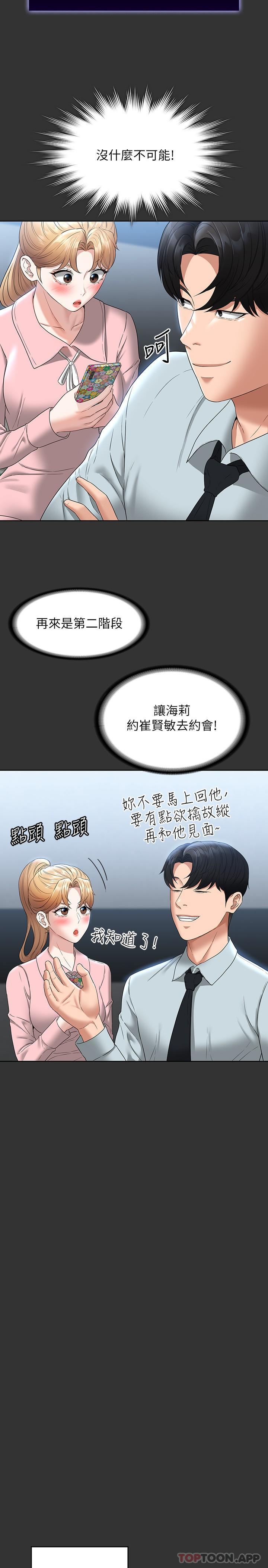 《超級公務員》漫画 第59話-搶人家的最美味