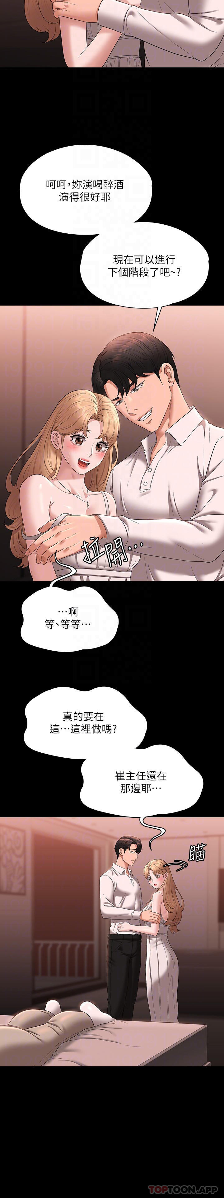 《超級公務員》漫画 第60話-接下來就不痛了