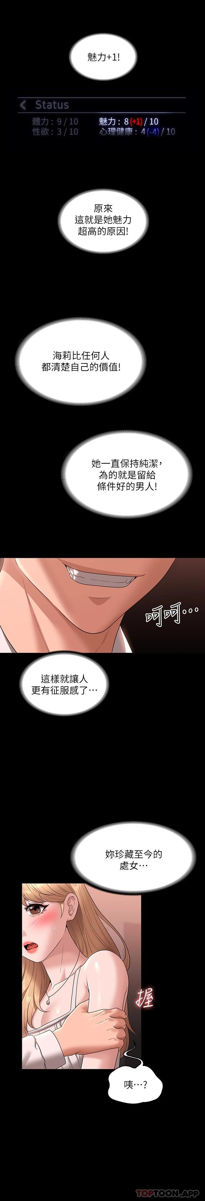 《超級公務員》漫画 第60話-接下來就不痛了
