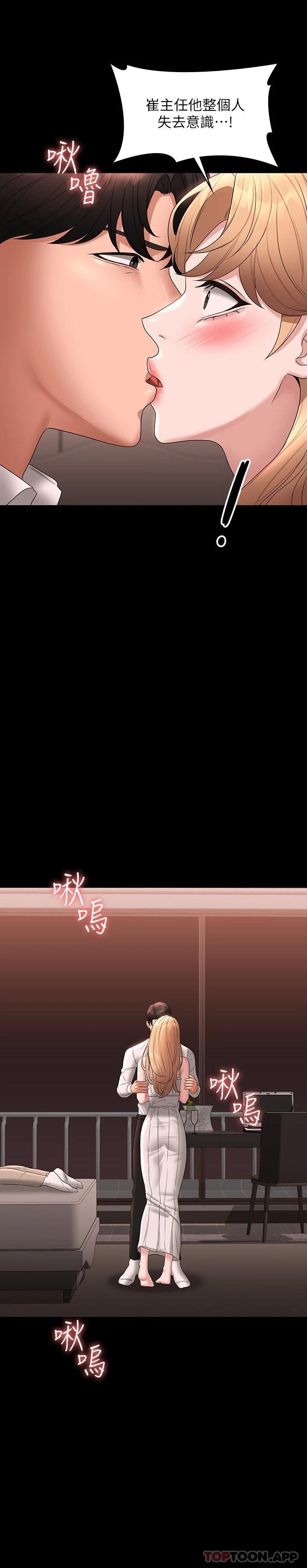 《超級公務員》漫画 第60話-接下來就不痛了