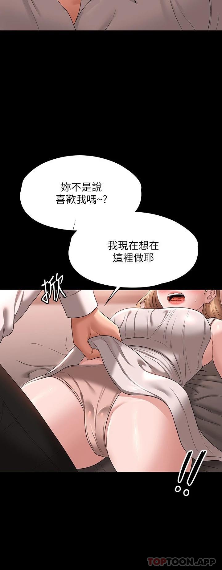 《超級公務員》漫画 第60話-接下來就不痛了