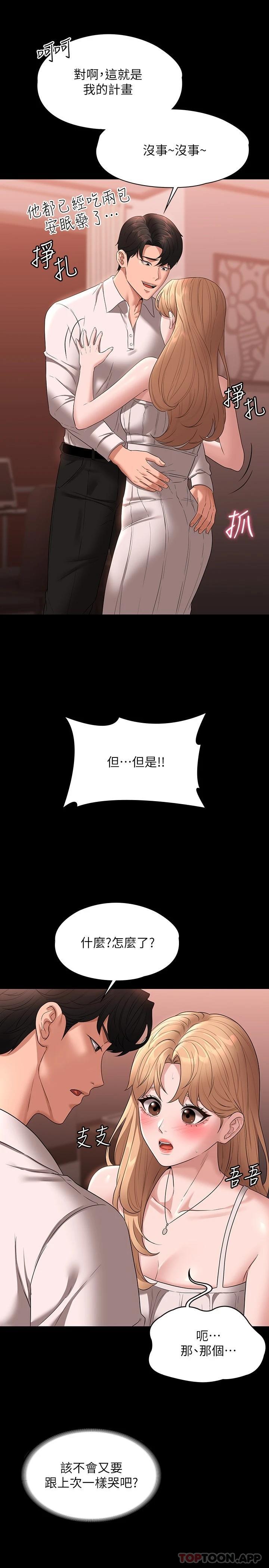 《超級公務員》漫画 第60話-接下來就不痛了