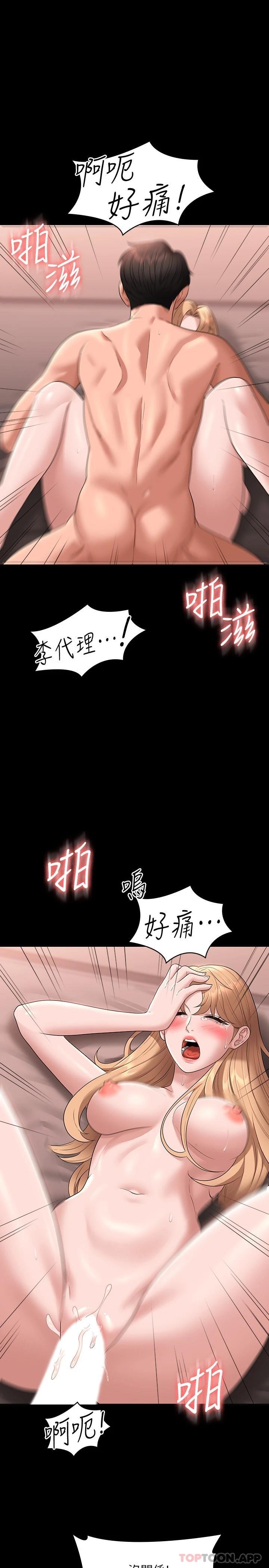 《超級公務員》漫画 第60話-接下來就不痛了