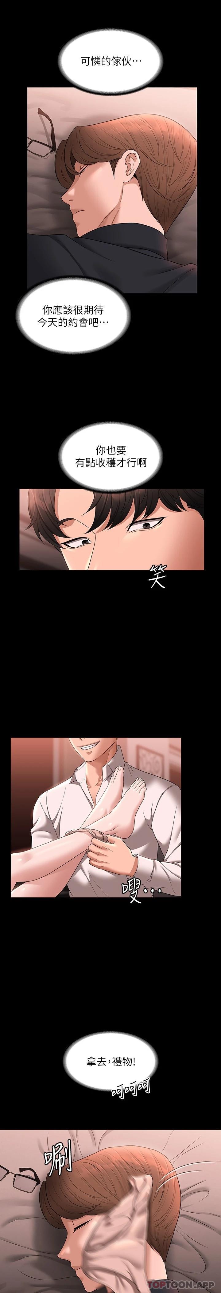 《超級公務員》漫画 第60話-接下來就不痛了
